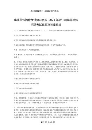 2021年庐江县事业单位招聘考试真题及答案解析_蚂蚁文库