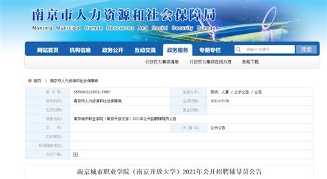 2021江苏省南京城市职业学院招聘辅导员公告