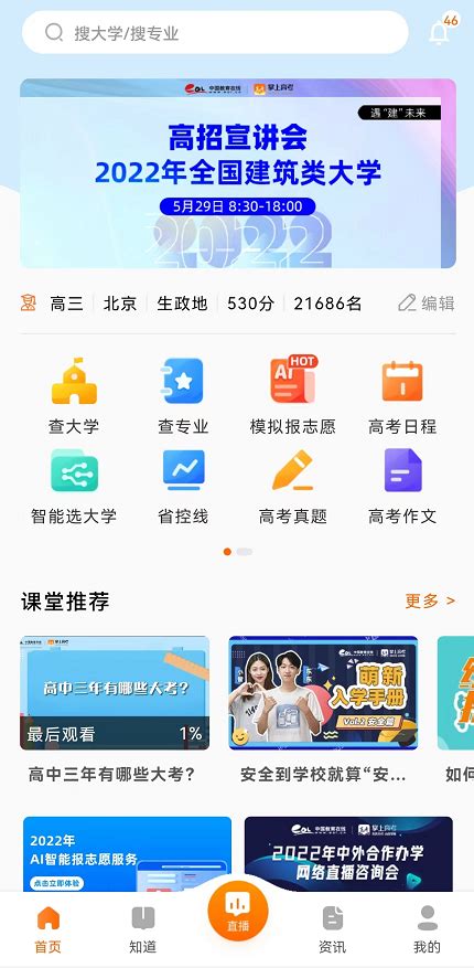 高考志愿填报app推荐_志愿填报软件排名 —中国教育在线