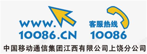 中国移动客服热线png图片免费下载-素材7XxUPWVkj-新图网