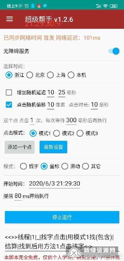淘宝京东抢购助手安卓版-抢购小助手手机版下载v1.6.6 多平台-乐游网软件下载