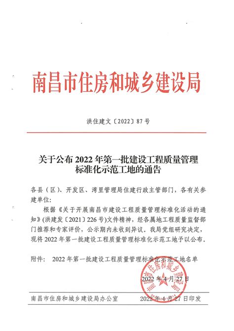 关于拟推荐2022年度下半年河南省建筑工程质量标准化工地项目的公示