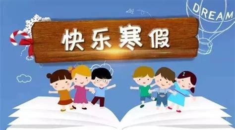 共27天！2022年湖南中小学生寒假放假时间发布_凤凰网视频_凤凰网