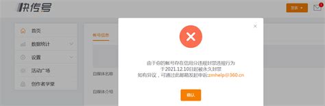 公众号显示”帐号被永久封禁“，请问能否强制注销？ | 微信开放社区