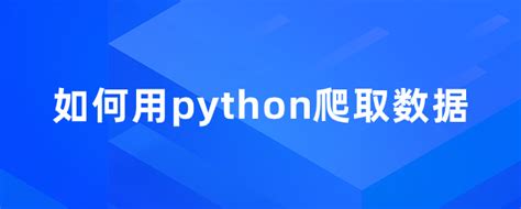 怎么用Python爬取分析拉勾网职位数据 - 大数据 - 亿速云