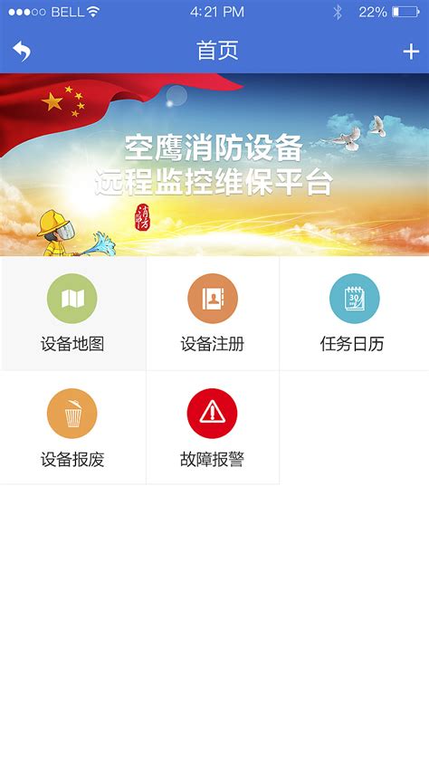 智宁消防软件下载-智宁消防app下载v2.0.1 安卓版-当易网