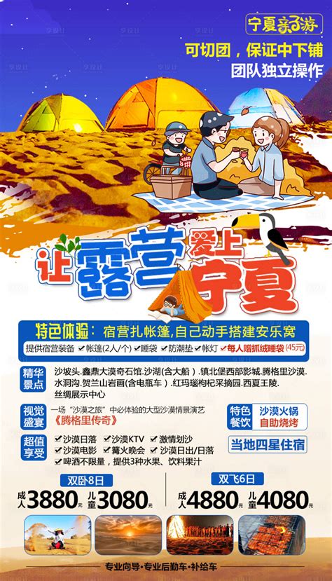 宁夏旅游PSD广告设计素材海报模板免费下载-享设计