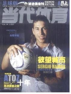 《当代体育(扣篮)杂志》2009年29期北京正高论文