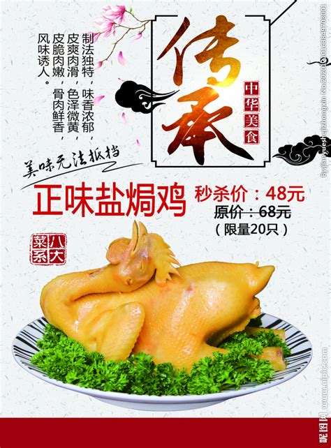 正味 盐焗鸡设计图__海报设计_广告设计_设计图库_昵图网nipic.com