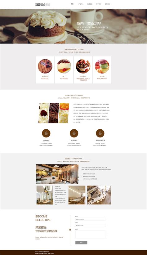 粉色恋十一蛋糕甜品店网页设计模板psd_墨鱼部落格