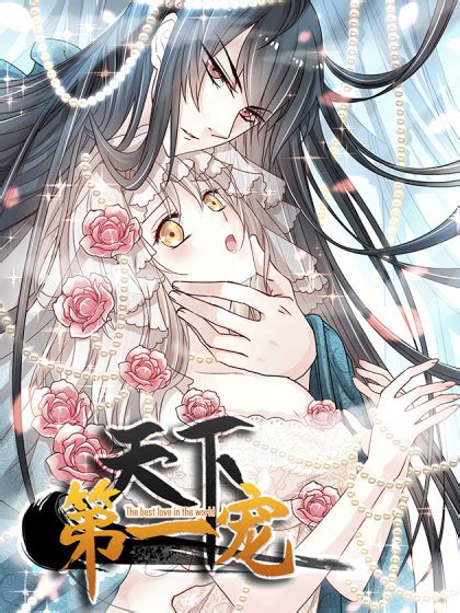 天下第一漫画图片