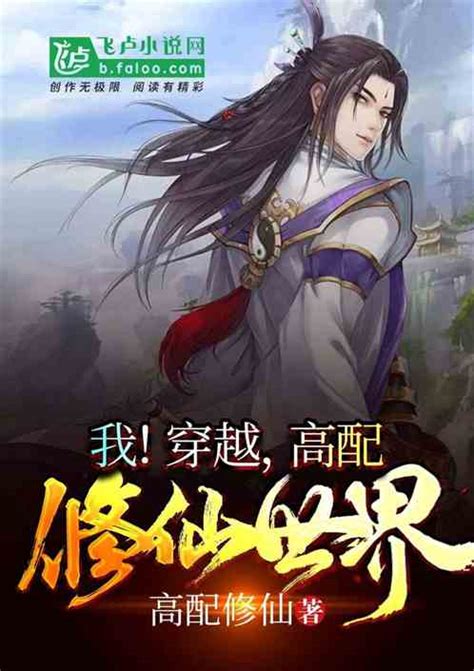第一章 初入异世 _《重生女修仙传》小说在线阅读 - 起点中文网
