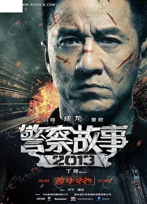 成龙主演的警察故事电影海报PSD素材免费下载_红动中国
