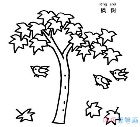 大枫树怎么画简单,一步一步我画枫树,枫树绘画图片大全_大山谷图库