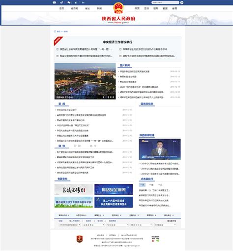 新闻 - 陕西省人民政府门户网站