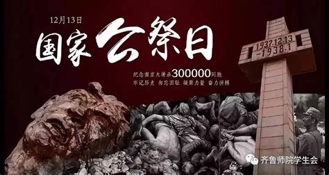 南京大屠杀公祭日|以国之名 永远铭记-团委