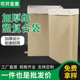 供应优质牛皮纸袋 纸塑复合袋 彩印覆膜编织袋--青林_中科商务网