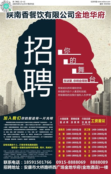 个性餐饮公司招聘海报CDR素材免费下载_红动中国