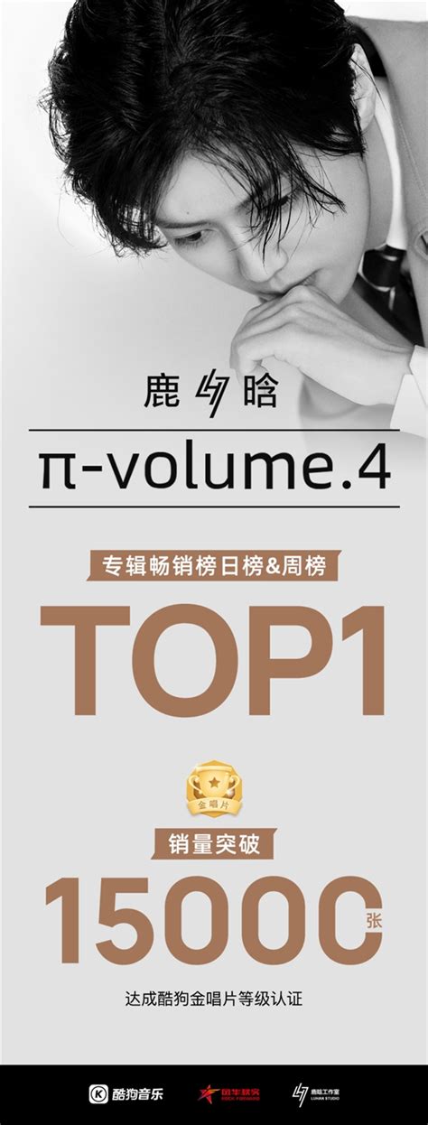 鹿晗全新专辑《π-volume.4》开售 获酷狗双金唱片认证_TOM资讯