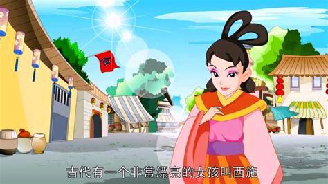 中国古典童话故事之《东施效颦》