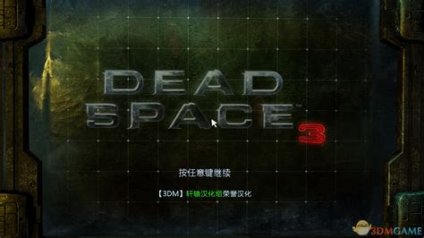 《死亡空间3》高清壁纸完整页-乐游网