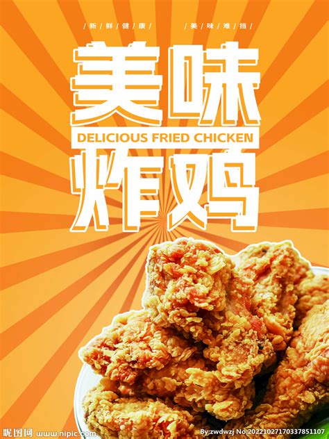 炸鸡汉堡海报-炸鸡汉堡海报图片-【包图网】