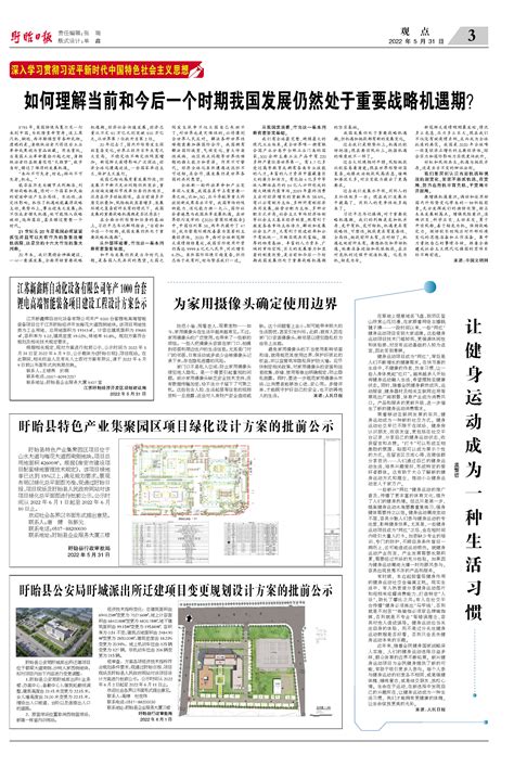 江苏新鑫辉自动化设备有限公司年产1000台套锂电高端智能装备项目建设工程设计方案公示--盱眙日报