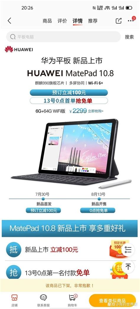 电脑处理器排名_华为商城曝光MatePad 10.8平板电脑：搭载麒麟990，售价2299元-CSDN博客