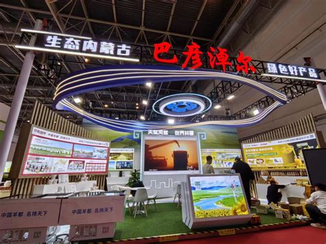 内蒙古24家企业亮相首届中国国际供应链促进博览会-新闻中心-内蒙古新闻网
