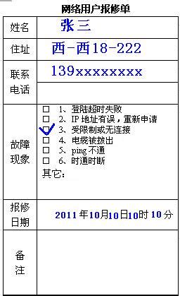 2-7 网络故障报修流程-广西大学信息网络中心