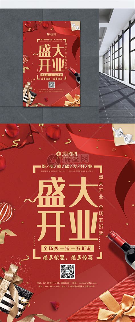 开门红2019开业大吉海报模板素材-正版图片400966336-摄图网