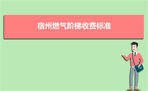 宿州学院一年学费多少钱及各专业的收费标准(2023年参考)_有途教育