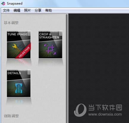 snapseed中文版软件下载-snapseed中文版手机下载v2.19.1-一听下载站