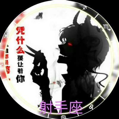非主流黑暗星座头像