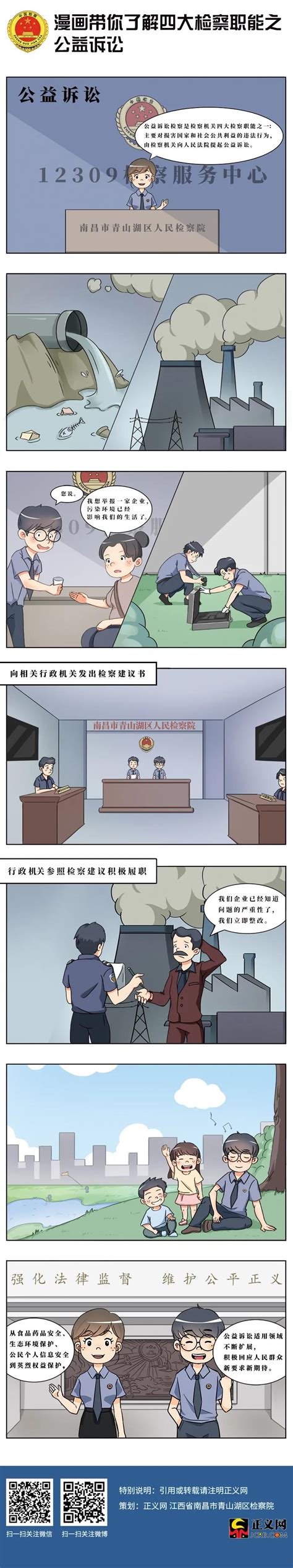 【漫画】你知道检察院是干啥的吗？看故事找答案吧~_内蒙古自治区根河市人民检察院