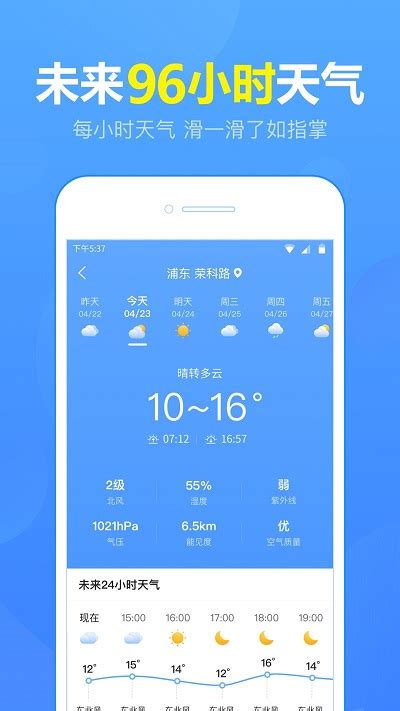 15日天气预报app官方版下载-15日天气预报手机版下载v5.7 安卓最新版-2265安卓网