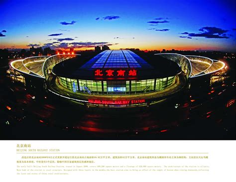 北京南站_神州必晟建设发展有限公司