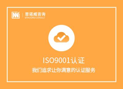 ISO 9001认证