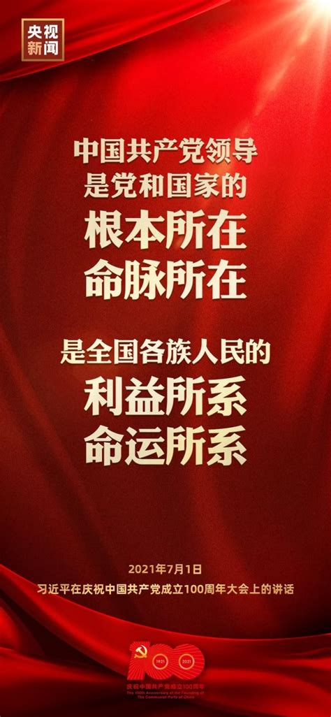 金句来了！习近平在庆祝中国共产党成立100周年大会上发表重要讲话-临海新闻网