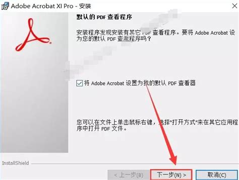 Acrobat XI Pro安装教程-windows版-IT技术之家