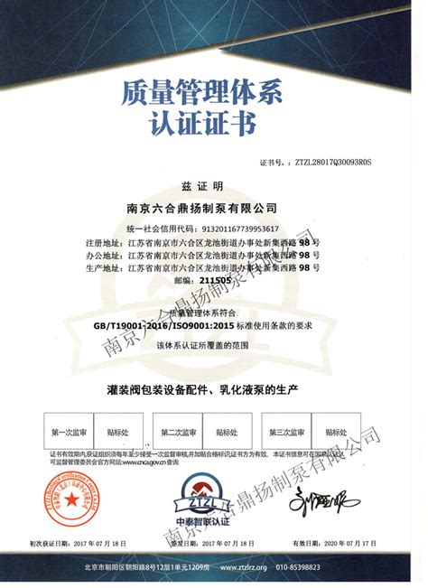 ISO9001质量管理体系认证证书-深圳万讯自控股份有限公司森纳士分公司