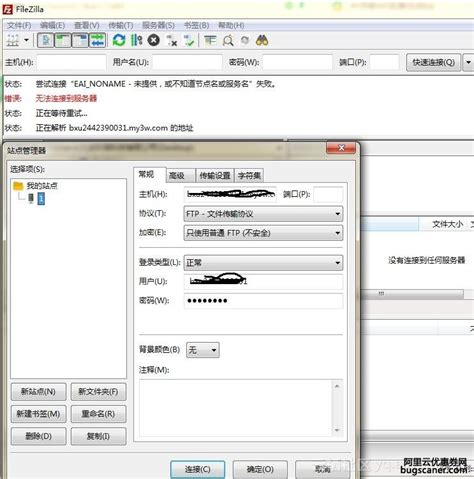 FTP登录不上虚拟主机，提示“EAI_NONAME - 未提供，或不知-我的网站