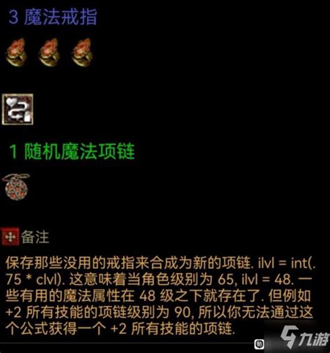 《暗黑破坏神2重制版》实用符文宝石打孔升级公式_九游手机游戏