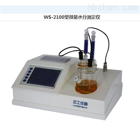 WS-2100石油产品水分含量测定仪-广州沪瑞明仪器有限公司