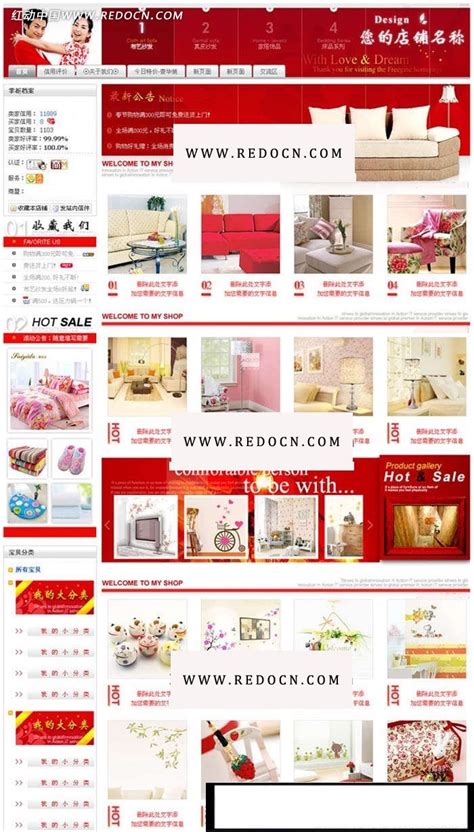家居用品淘宝网站模板 源码素材免费下载_红动中国