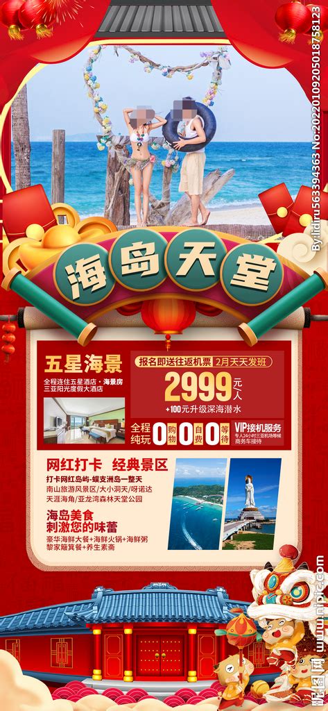 海南三亚海岛旅游系列海报PSD广告设计素材海报模板免费下载-享设计