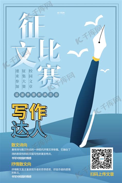 征文比赛文章征集钢笔蓝色创意海报海报模板下载-千库网