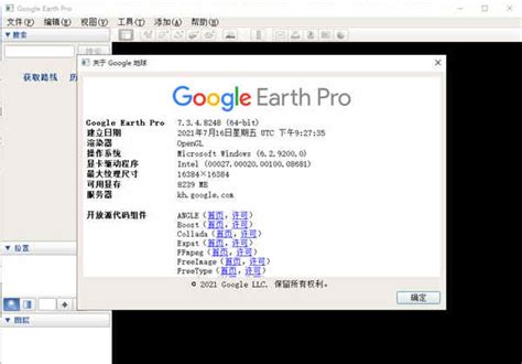 google earth pro绿色版下载-google earth pro(谷歌地球)下载v7.3.3.7699 中文版-当易网