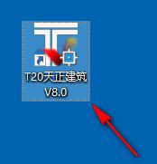 天正T20 V8.0建筑行业软件破解版下载-天正T20 V8.0图文安装教程 - 小兔网