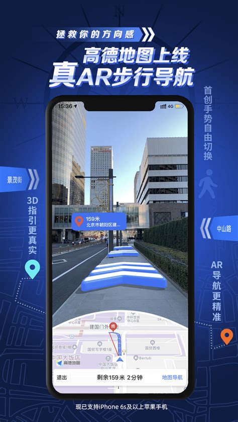 高德地图上线AR步行导航 可实现3D实景指引_手机新浪网